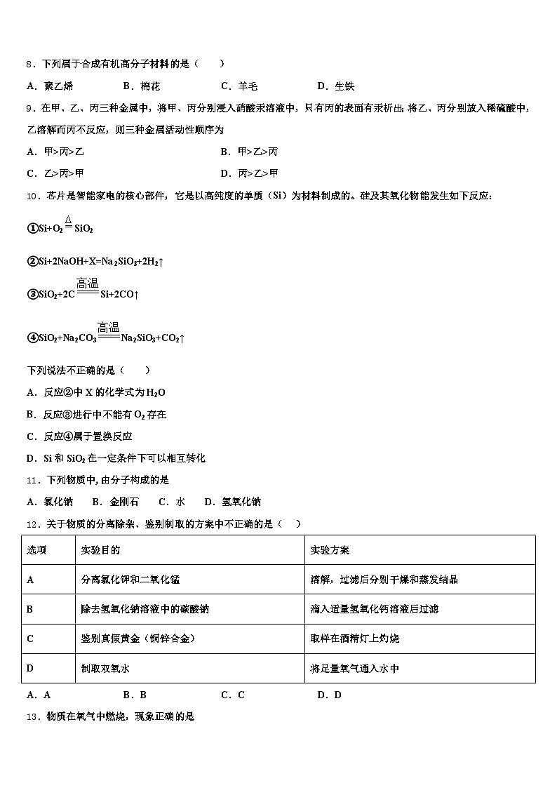 2026届黄山市中考化学全真模拟试题（含答案解析）第3页
