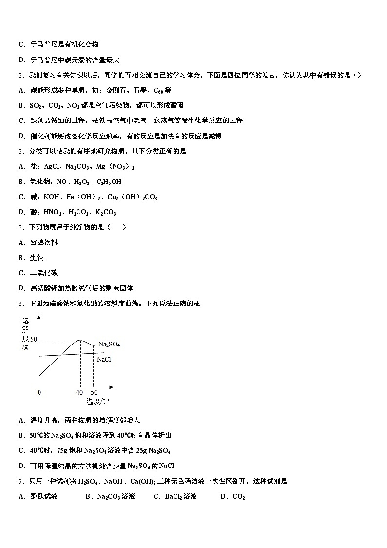 2026年娄底市中考一模化学试题（含答案解析）第2页