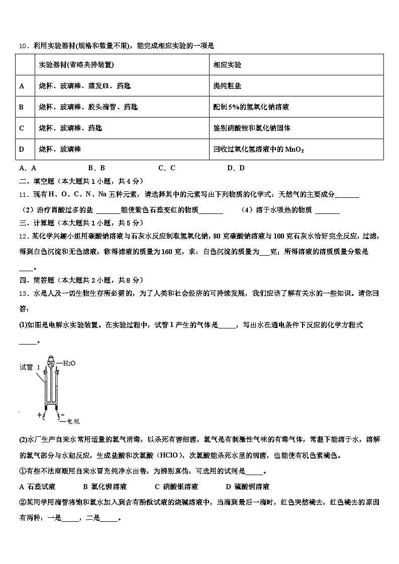 2026年娄底市中考一模化学试题（含答案解析）第3页