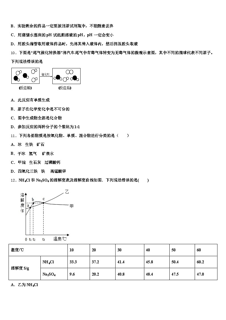 福建省龙岩市2026年中考联考化学试题（含答案解析）第3页