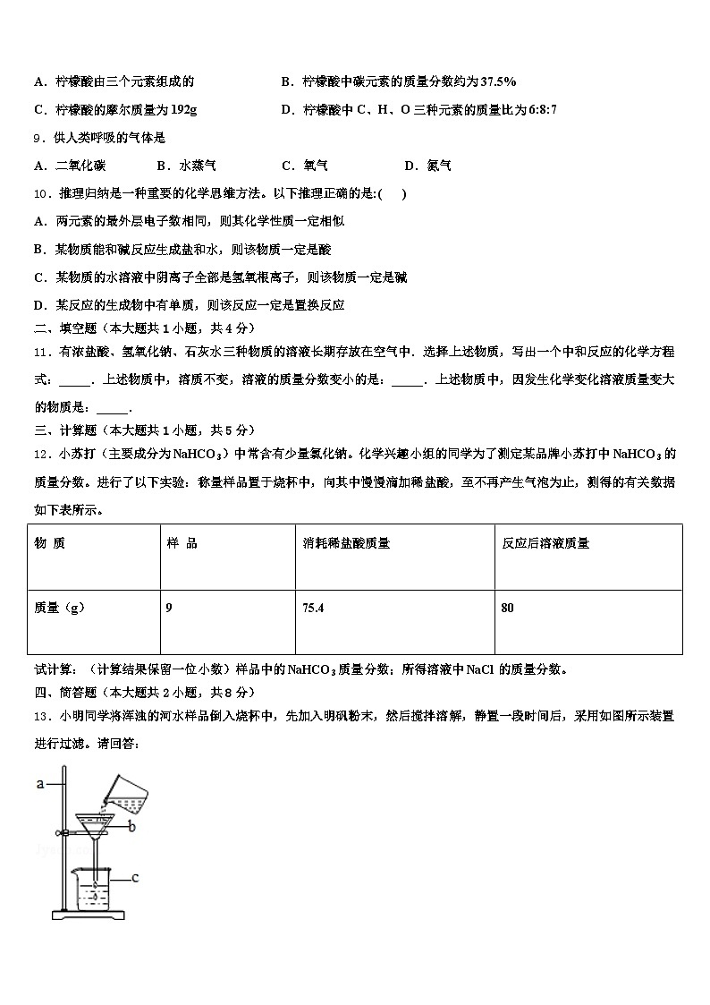 南京市2025-2026学年中考适应性考试化学试题（含答案解析）第3页
