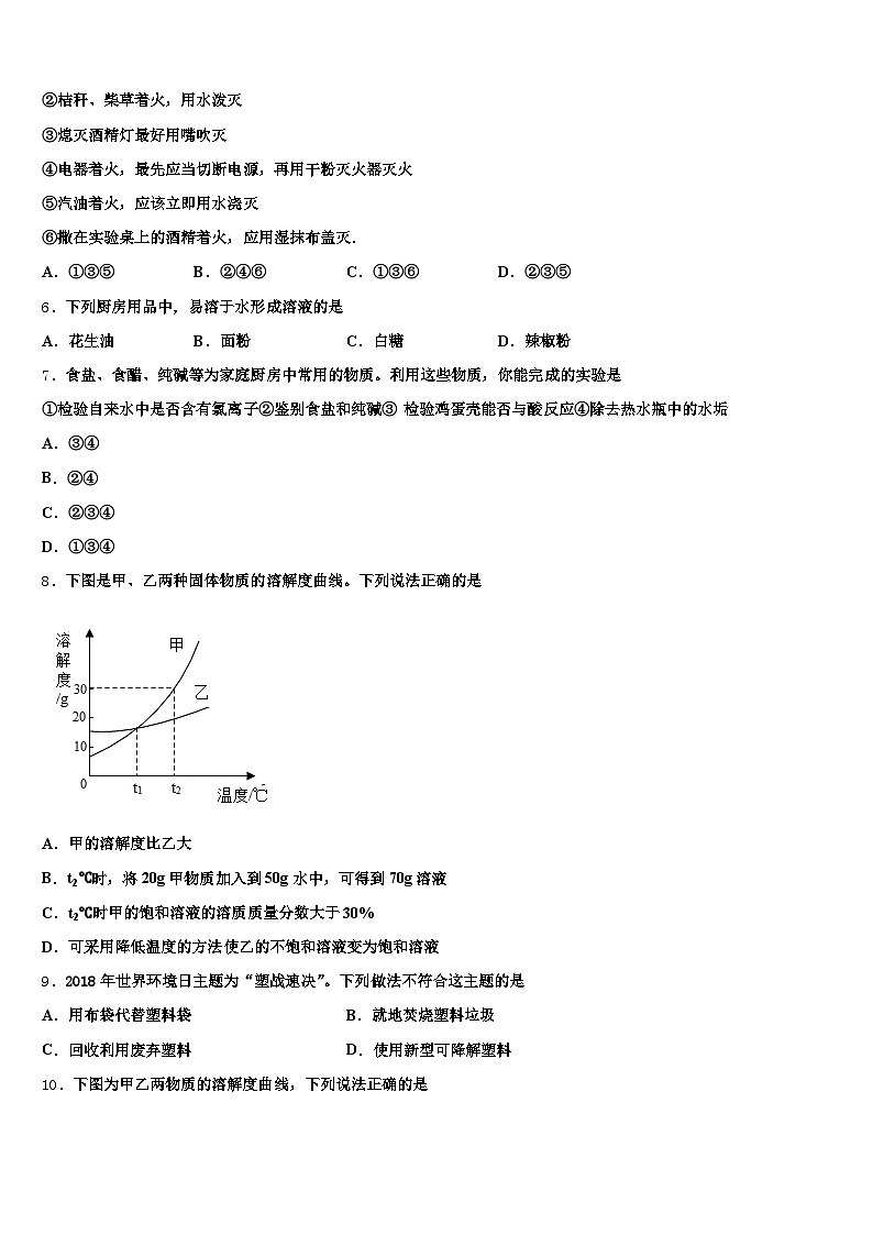 云南省普洱市2026年中考化学考前最后一卷（含答案解析）第2页