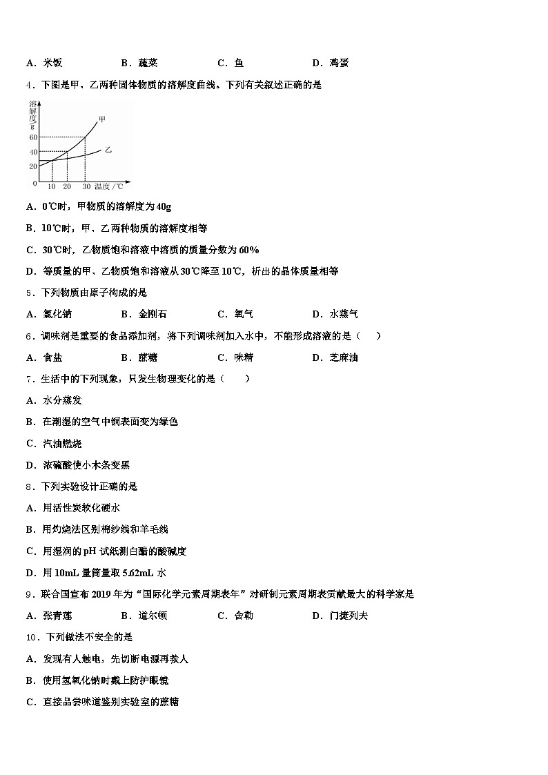 广西壮族自治区河池市2025-2026学年中考联考化学试卷（含答案解析）第2页