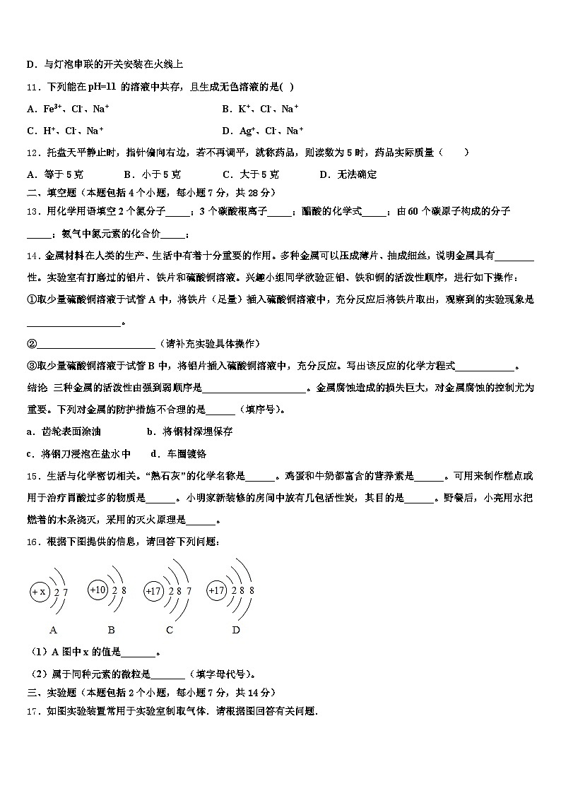 广西壮族自治区河池市2025-2026学年中考联考化学试卷（含答案解析）第3页