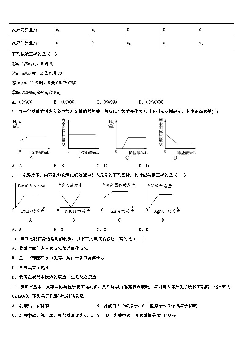 鸡西市2025-2026学年中考化学模拟试题（含答案解析）第3页
