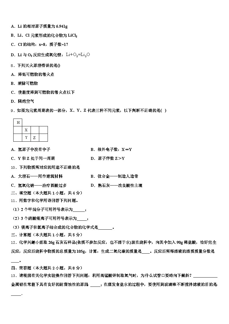 2026届盐城市中考化学考试模拟冲刺卷（含答案解析）第3页