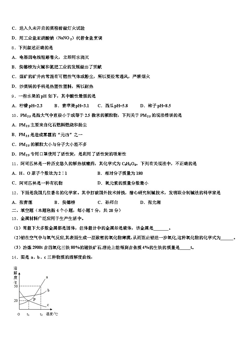 2026年清远市中考化学最后冲刺浓缩精华卷（含答案解析）第3页