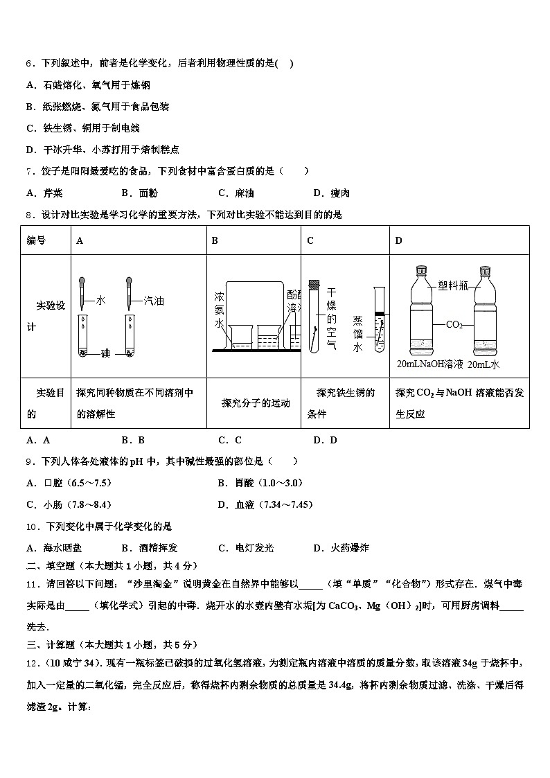 2025-2026学年苏州市中考化学押题试卷（含答案解析）第2页