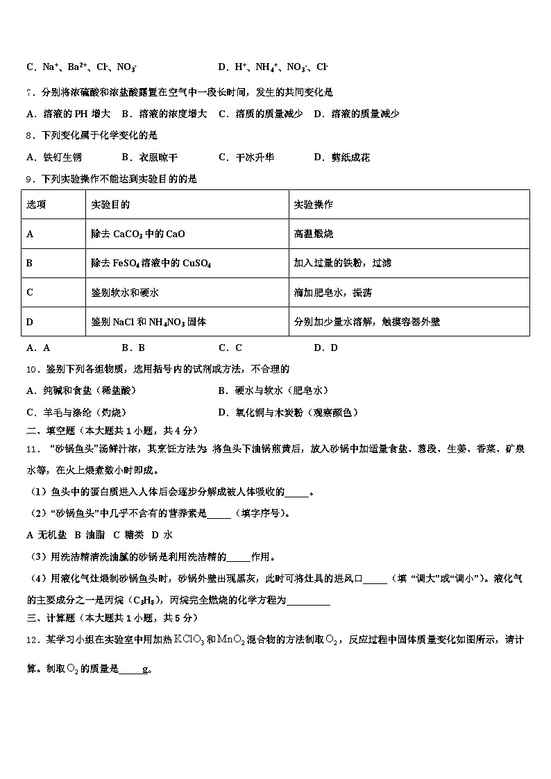 2025-2026学年太原市中考化学仿真试卷（含答案解析）第2页