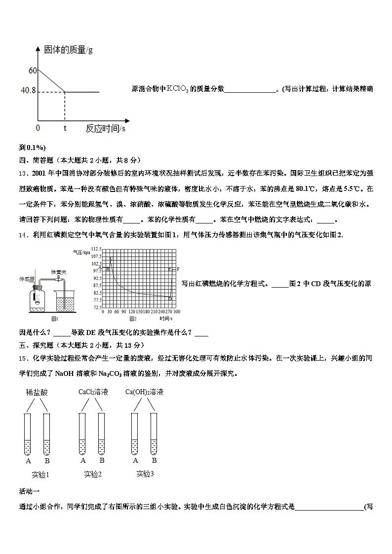 2025-2026学年太原市中考化学仿真试卷（含答案解析）第3页