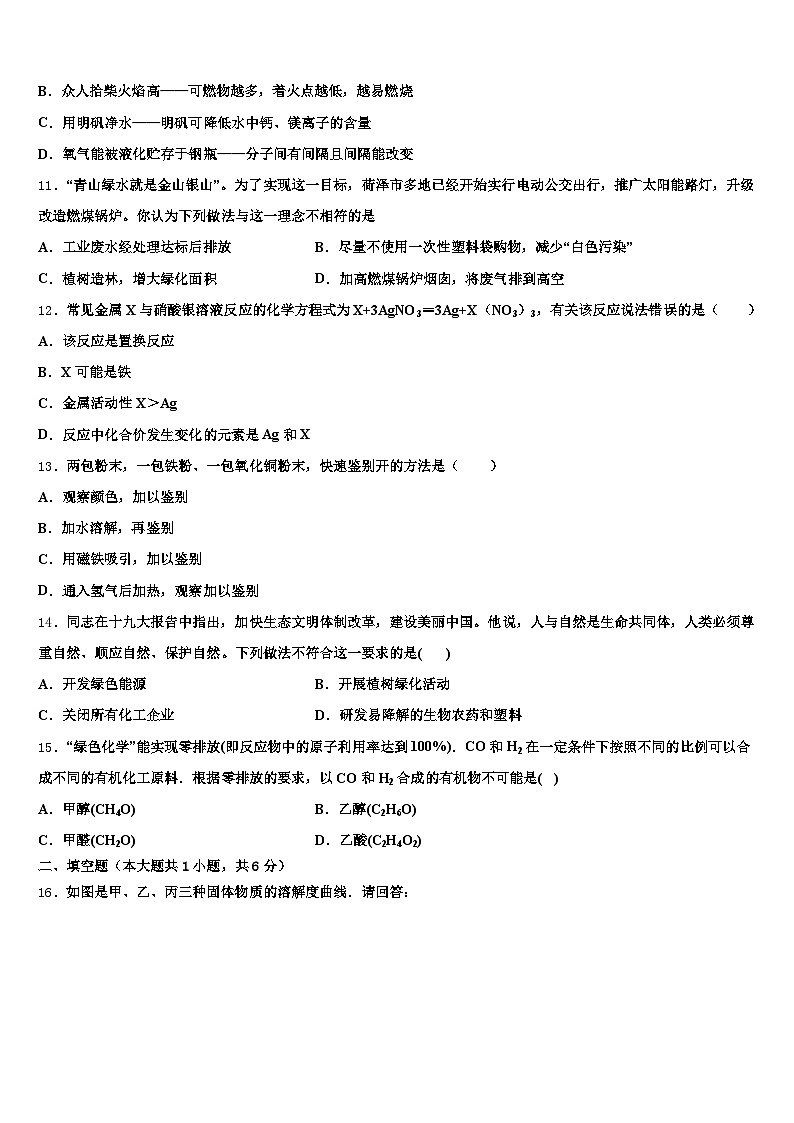浙江省丽水市2026年中考化学模拟预测试卷（含答案解析）第3页