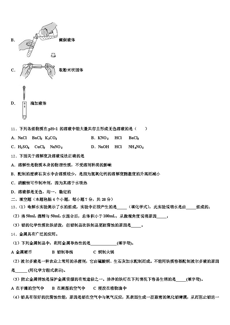 2026届安徽省宿州市中考联考化学试卷（含答案解析）第3页