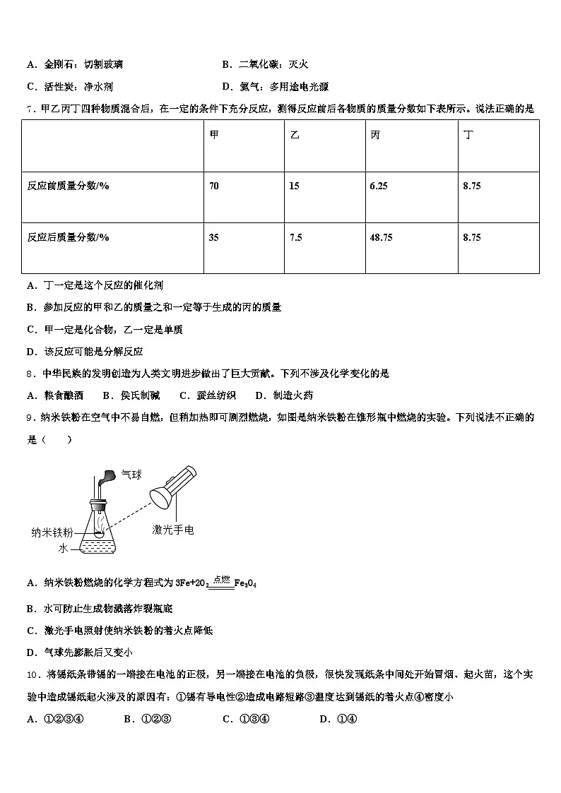 西藏自治区拉萨市2026年中考考前最后一卷化学试卷（含答案解析）第2页