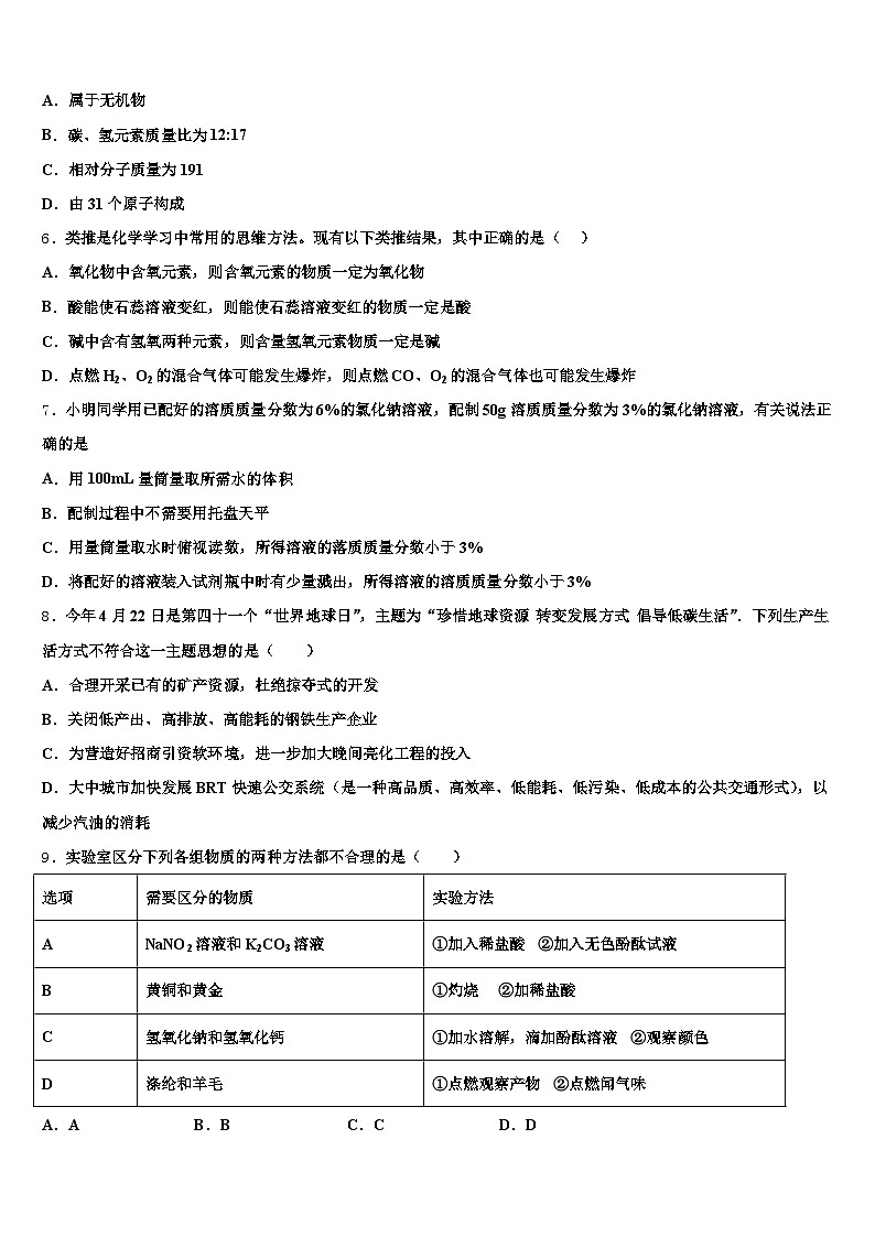 安徽省宣城市2026年中考化学仿真试卷（含答案解析）第2页