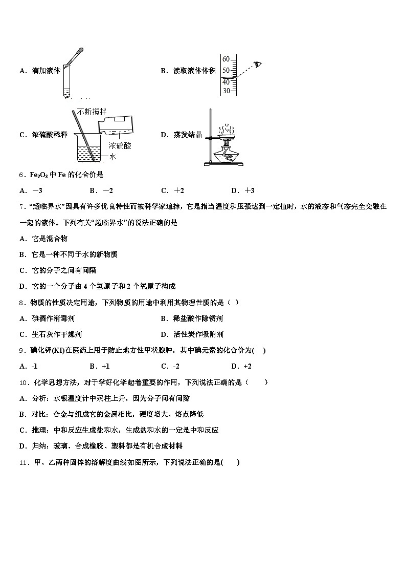 2026届山西省阳泉市中考化学对点突破模拟试卷（含答案解析）第2页