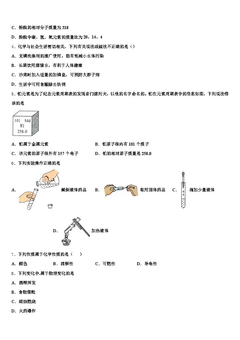 2026年重庆市初中化学毕业考试模拟冲刺卷（含答案解析）第2页