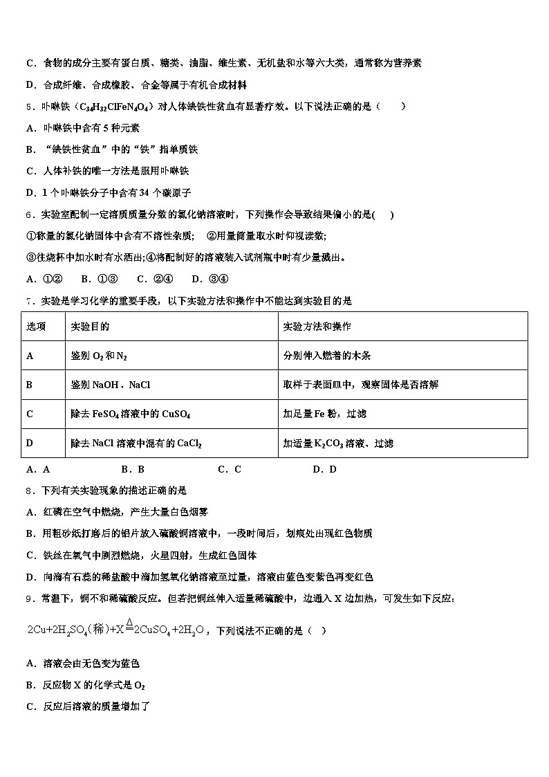 浙江省湖州市2026年中考化学猜题卷（含答案解析）第2页