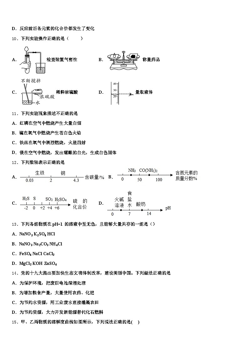 浙江省湖州市2026年中考化学猜题卷（含答案解析）第3页