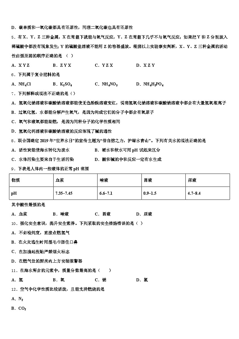 2026届四川省甘孜藏族自治州中考化学四模试卷（含答案解析）第2页