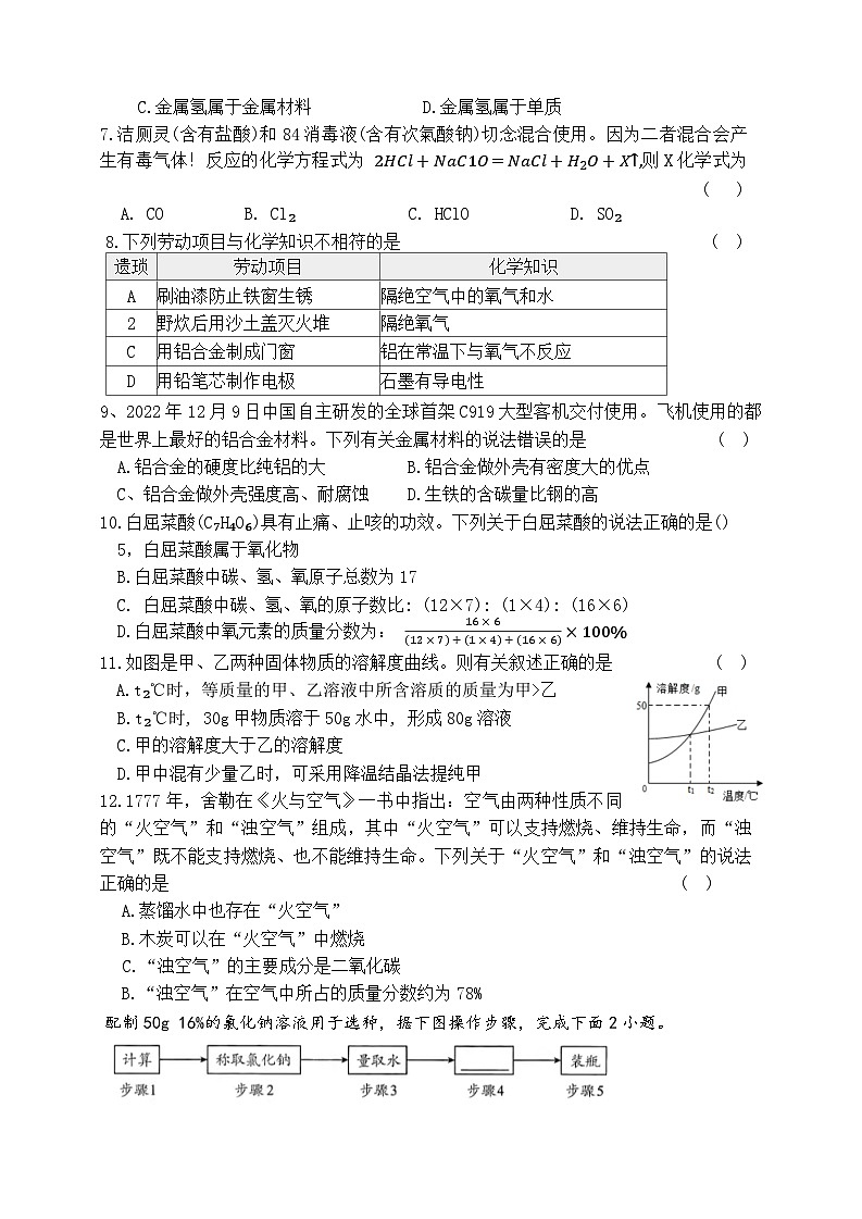 广东省江门市第一中学景贤学校2025-2026学年九年级下学期开学化学收心练习第2页