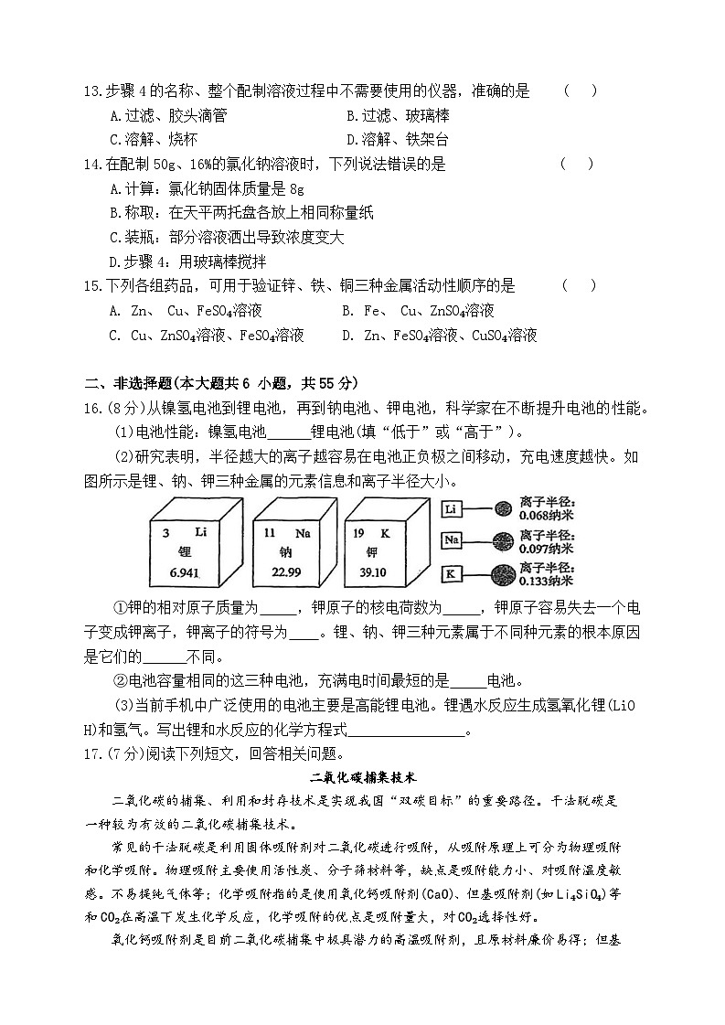 广东省江门市第一中学景贤学校2025-2026学年九年级下学期开学化学收心练习第3页