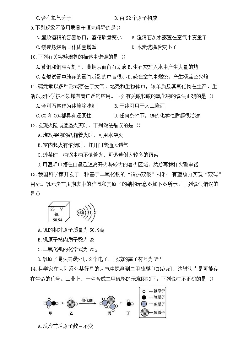 山西太原市新力惠中学校2025-2026学年九年级下学期化学开学收心练习第2页