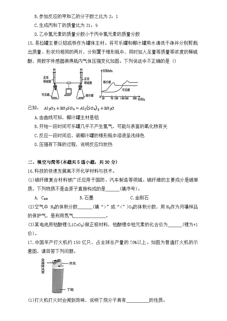山西太原市新力惠中学校2025-2026学年九年级下学期化学开学收心练习第3页