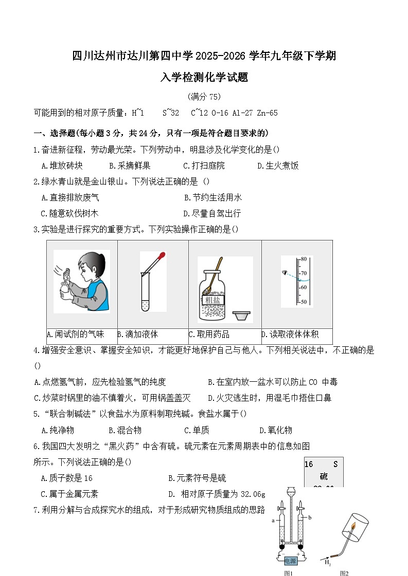 四川达州市达川第四中学2025-2026学年九年级下学期入学检测化学试题第1页