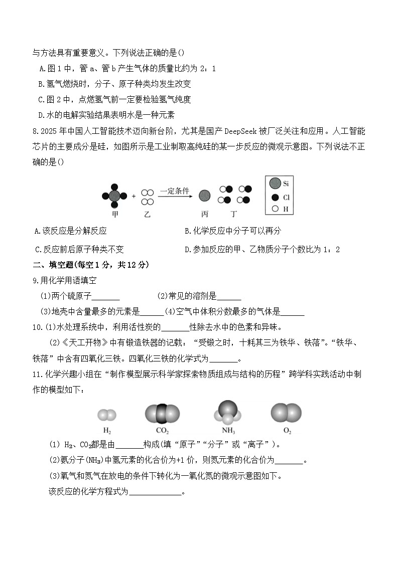 四川达州市达川第四中学2025-2026学年九年级下学期入学检测化学试题第2页