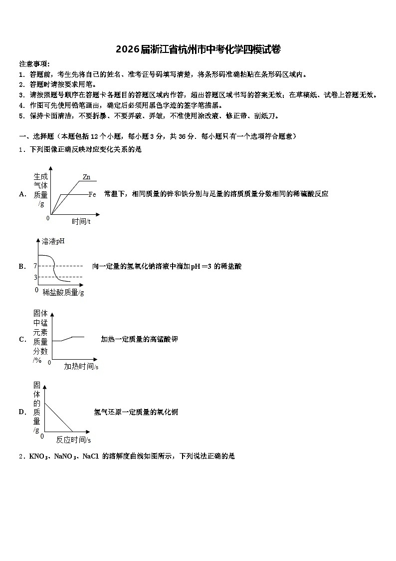 2026届浙江省杭州市中考化学四模试卷（含答案解析）第1页