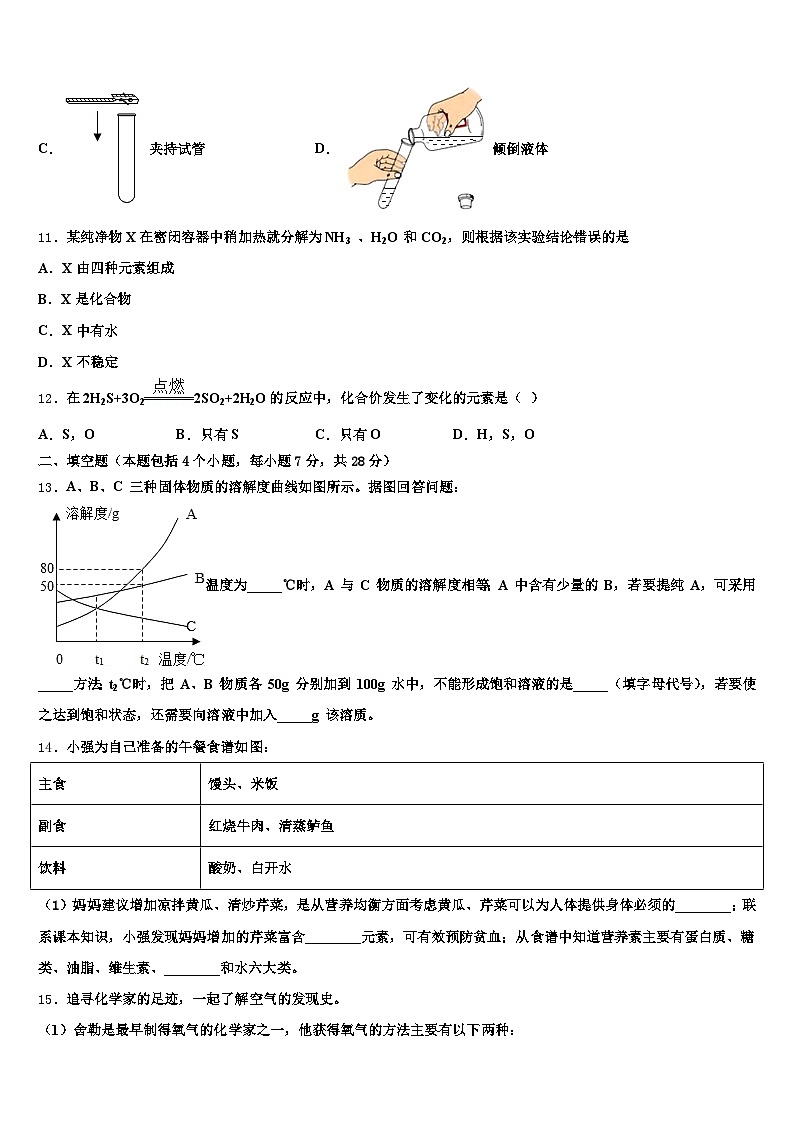 2026届浙江省杭州市中考化学最后冲刺模拟试卷（含答案解析）第3页