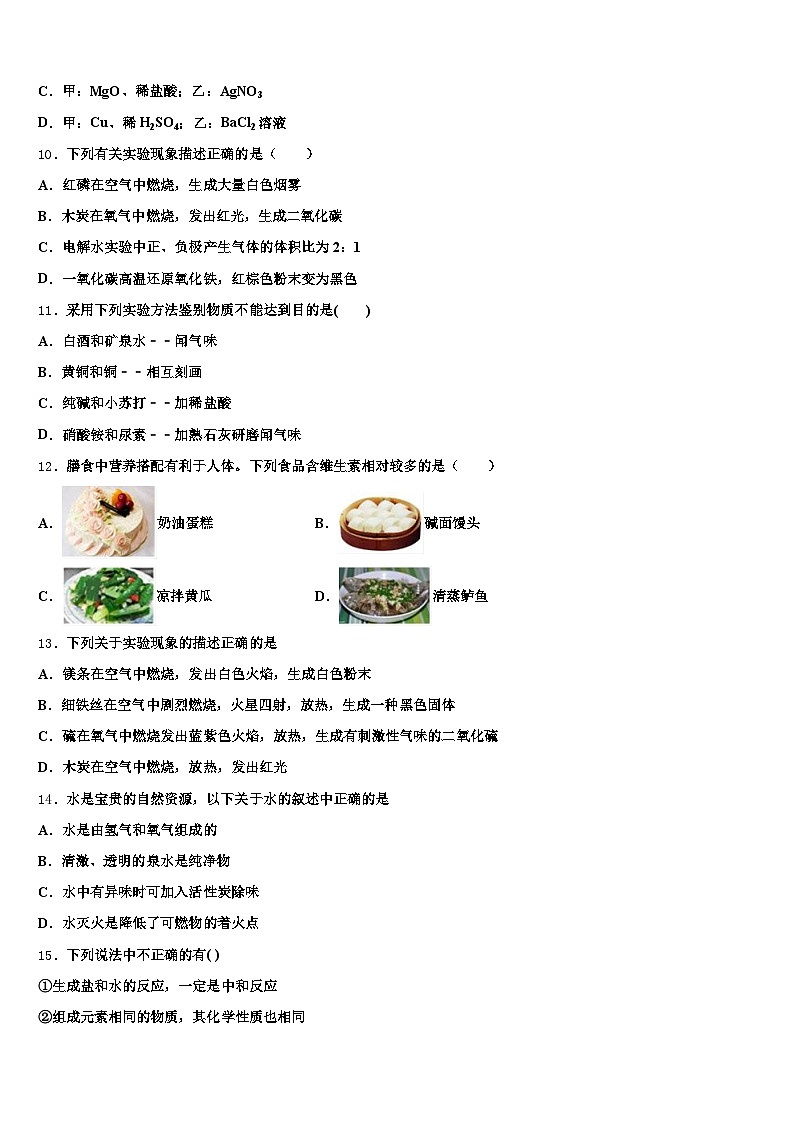 2026届浙江省台州市中考化学最后一模试卷（含答案解析）第3页