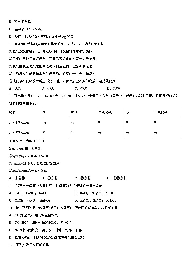 2026届舟山市中考化学最后冲刺模拟试卷（含答案解析）第2页