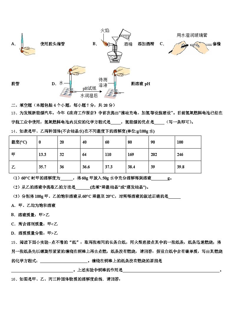 2026届舟山市中考化学最后冲刺模拟试卷（含答案解析）第3页