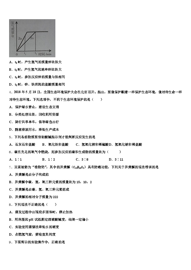 2026届遵义市中考化学模拟预测试卷（含答案解析）第2页