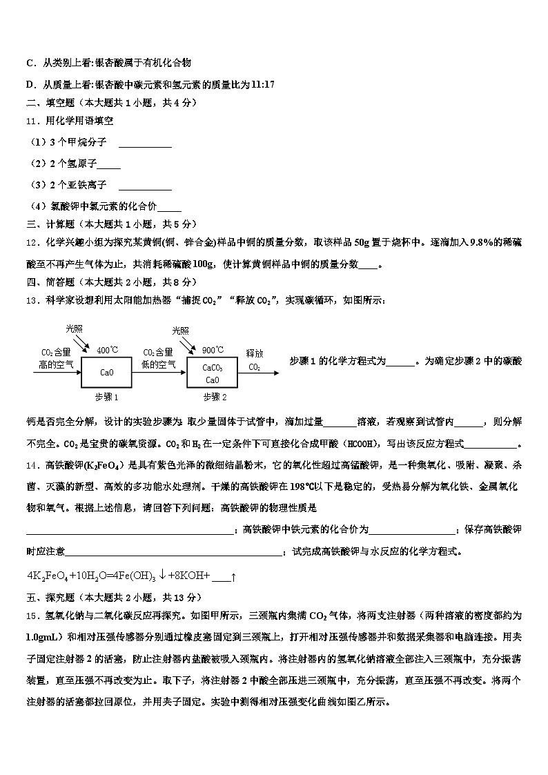 2026届四川省德阳市中考押题化学预测卷（含答案解析）第3页