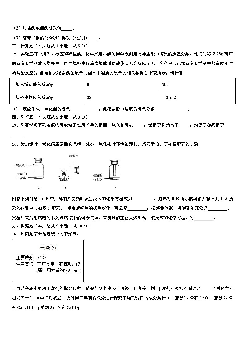 2026届西藏自治区那曲市中考化学押题试卷（含答案解析）第3页
