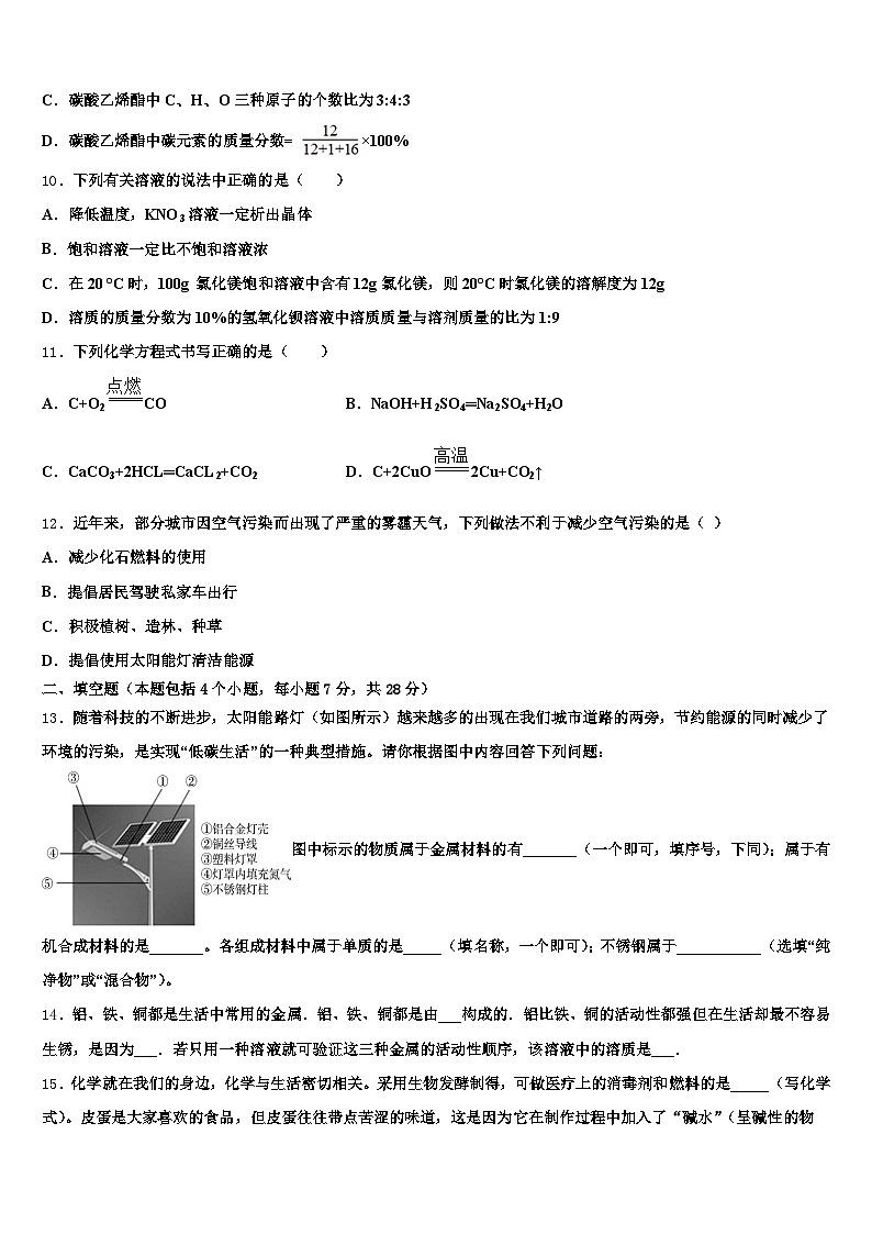2026届忻州市中考化学猜题卷（含答案解析）第3页