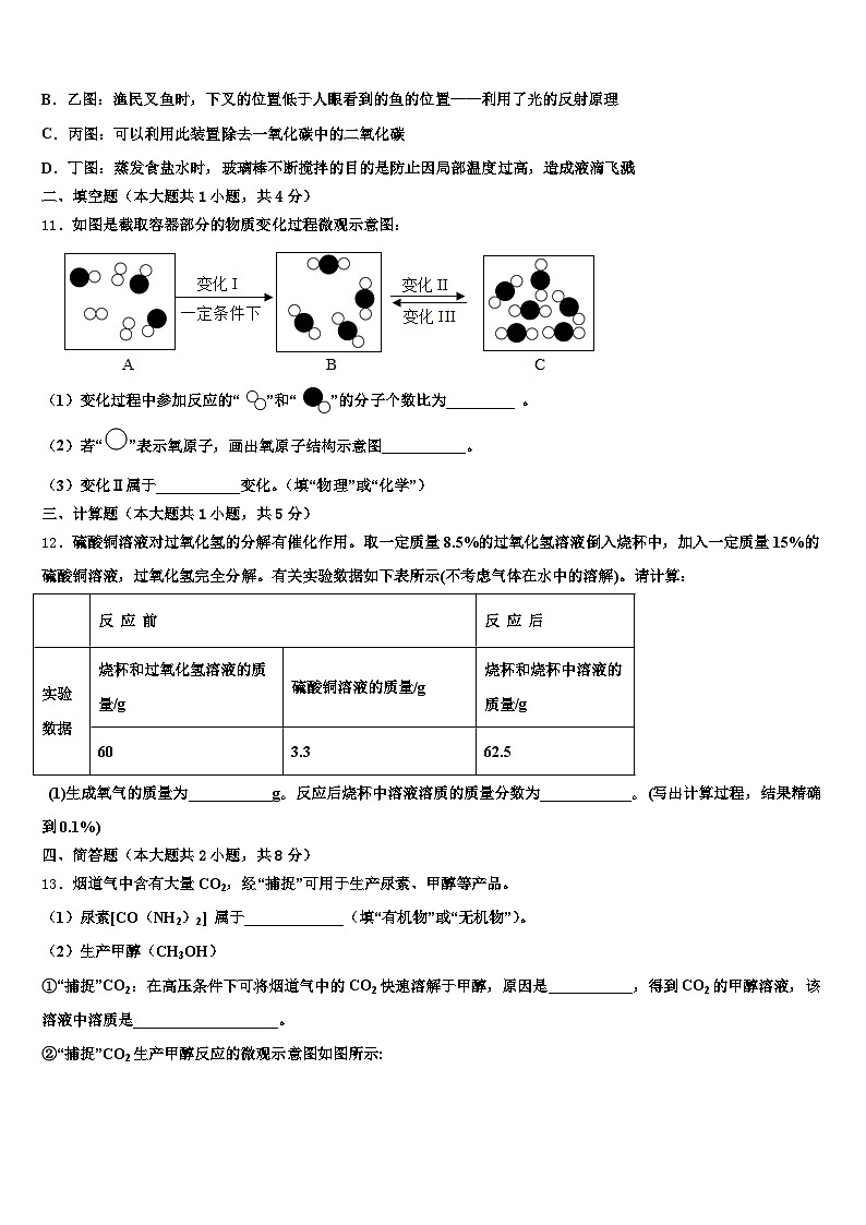 2026届四川省甘孜藏族自治州中考试题猜想化学试卷（含答案解析）第3页