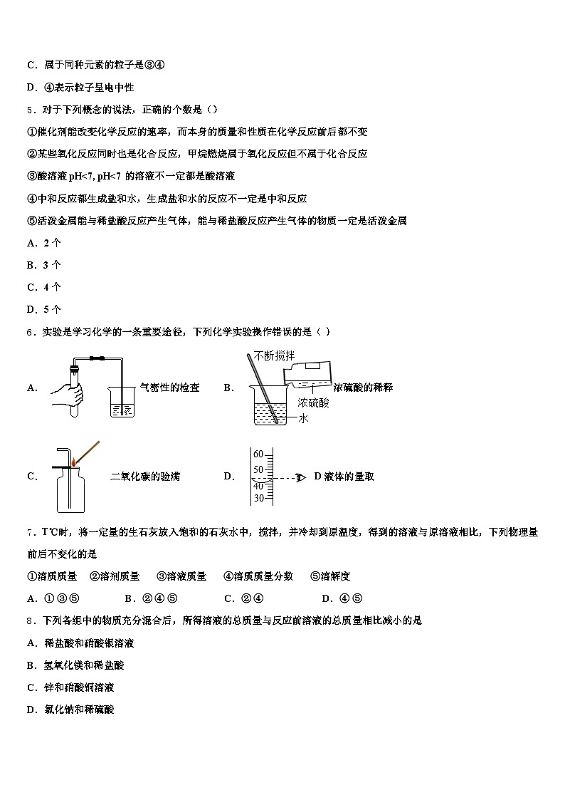 2026届四川省甘孜藏族自治州中考联考化学试题（含答案解析）第2页