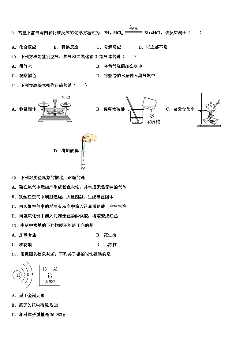 2026届四川省甘孜藏族自治州中考联考化学试题（含答案解析）第3页