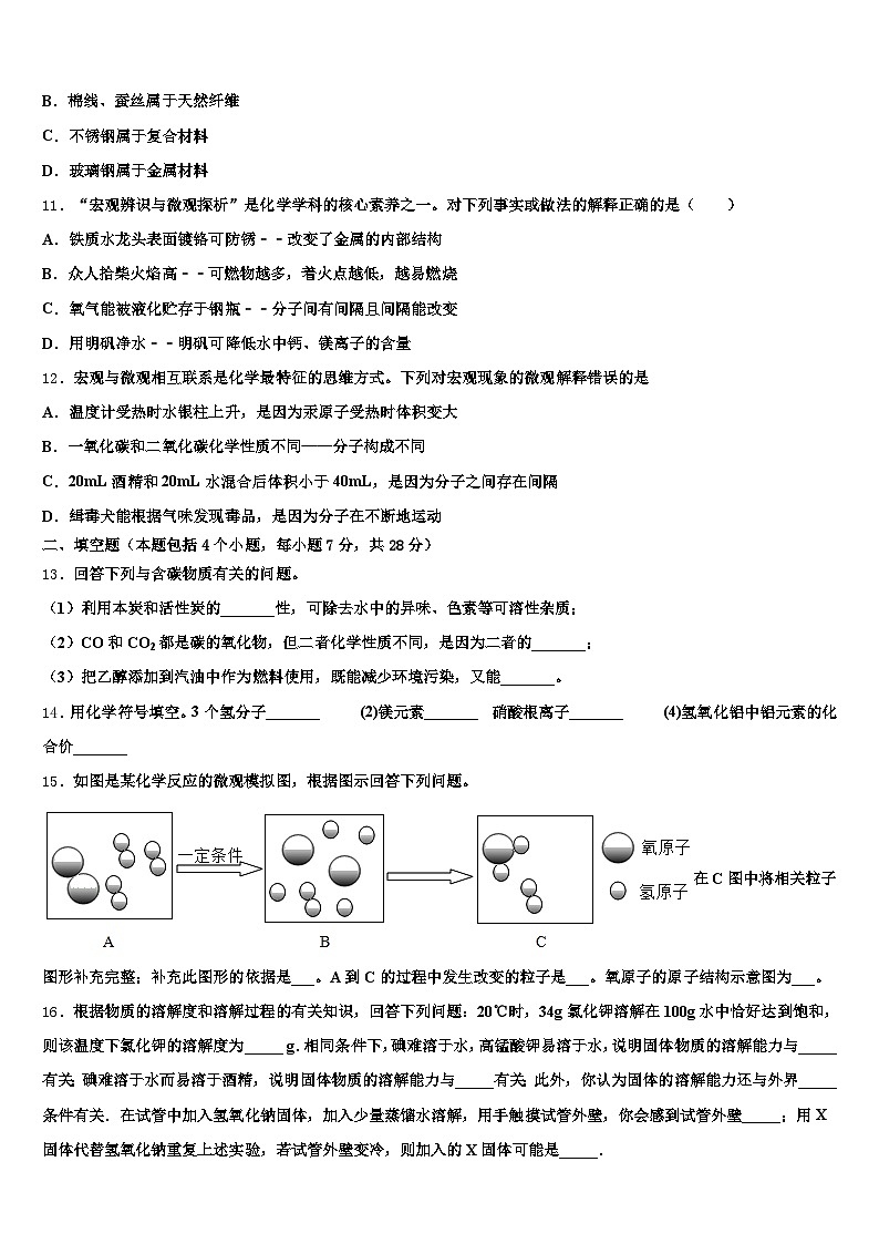 2026届襄阳市中考化学最后冲刺模拟试卷（含答案解析）第3页