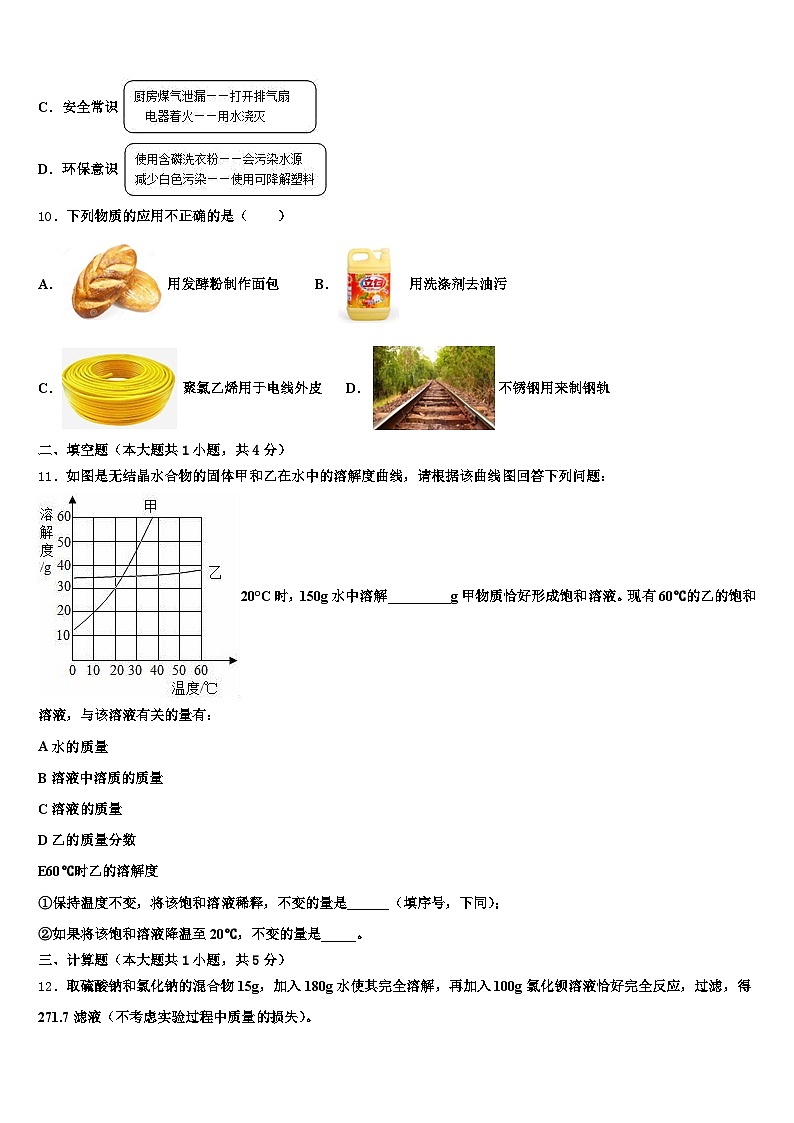 2026届四平市中考化学全真模拟试卷（含答案解析）第3页
