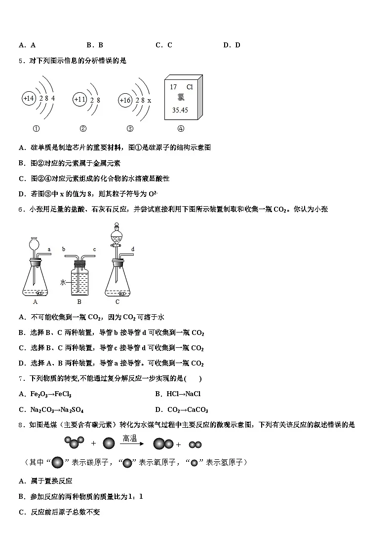2026届苏州市中考联考化学试题（含答案解析）第2页