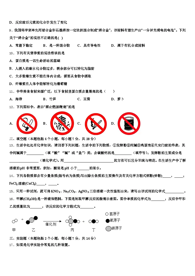 2026届苏州市中考联考化学试题（含答案解析）第3页