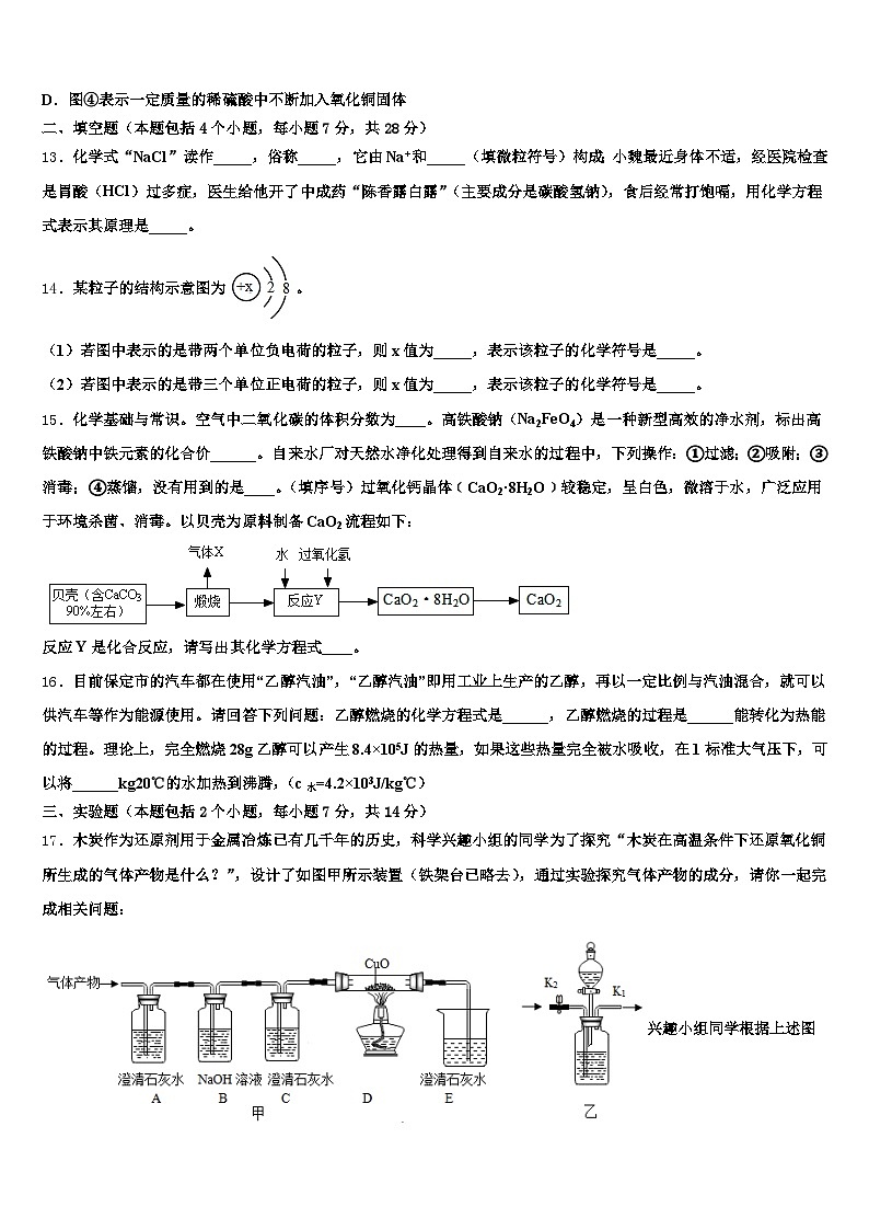2026届十堰市中考化学仿真试卷（含答案解析）第3页