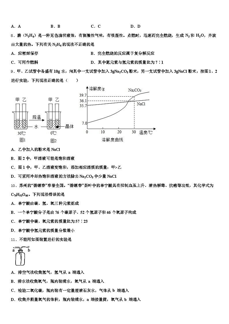 2026届宿州市中考化学模试卷（含答案解析）第3页