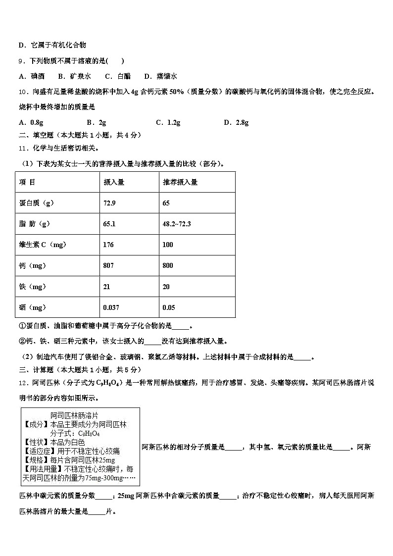 2026届云南省昭通市中考联考化学试卷（含答案解析）第3页