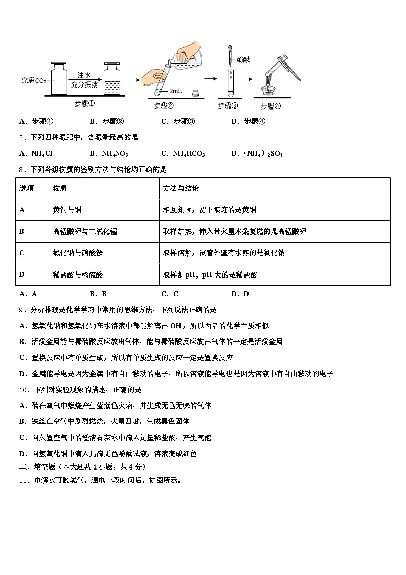 2026届西安市中考化学猜题卷（含答案解析）第2页