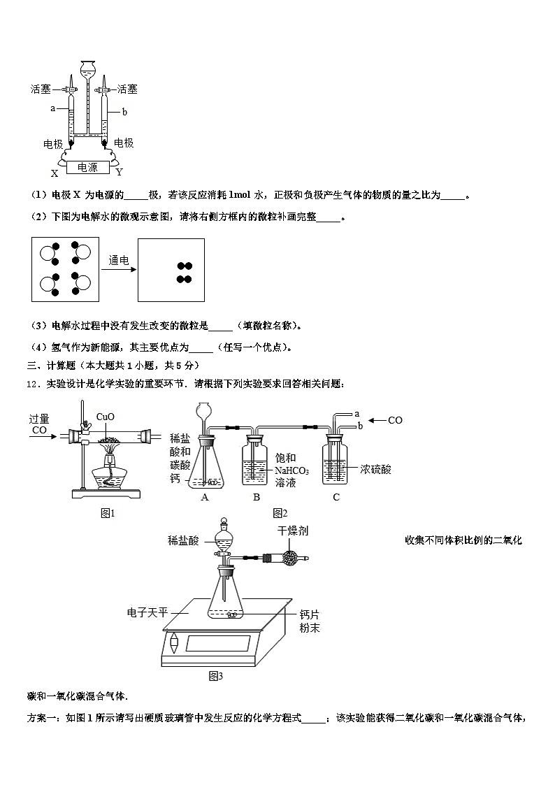 2026届西安市中考化学猜题卷（含答案解析）第3页